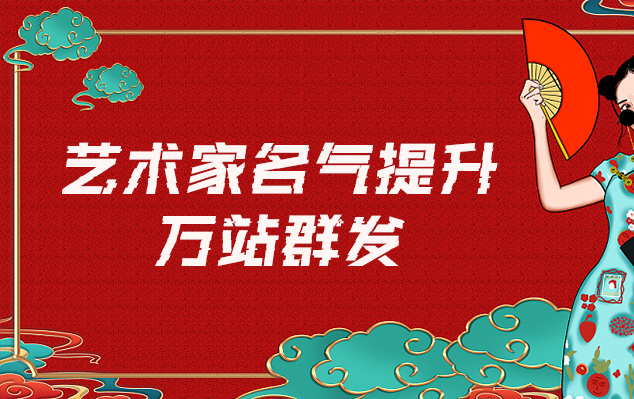 艺术家名气推广-哪些网站为艺术家提供了最佳的销售和推广机会？